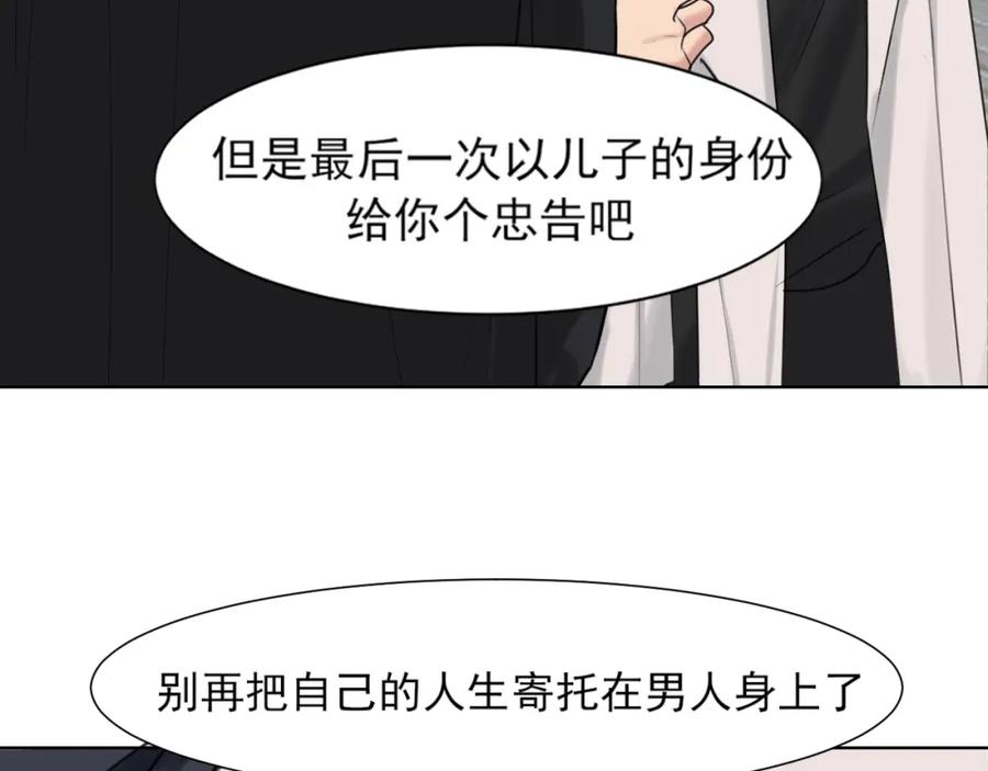 《偏见》第73话 今晚能不能陪我一下 第111页