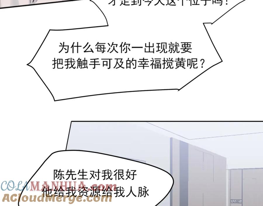 《偏见》第73话 今晚能不能陪我一下 第97页