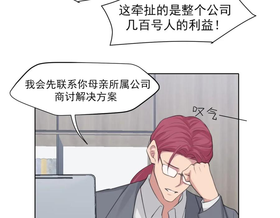 《偏见》第73话 今晚能不能陪我一下 第28页