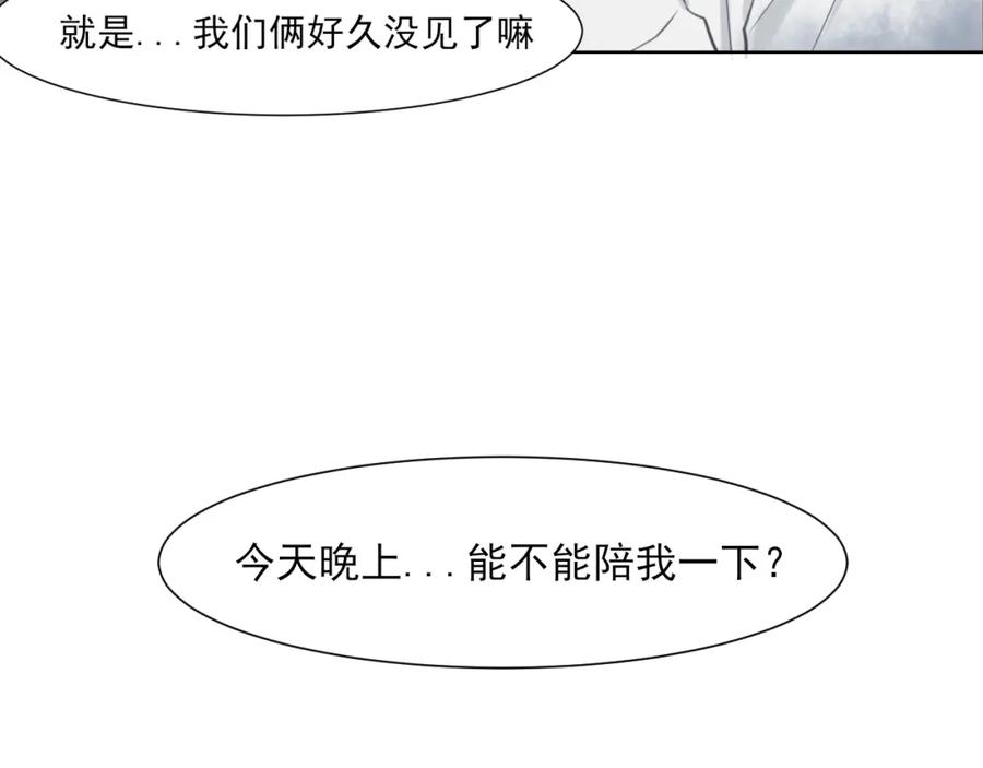 《偏见》第73话 今晚能不能陪我一下 第130页