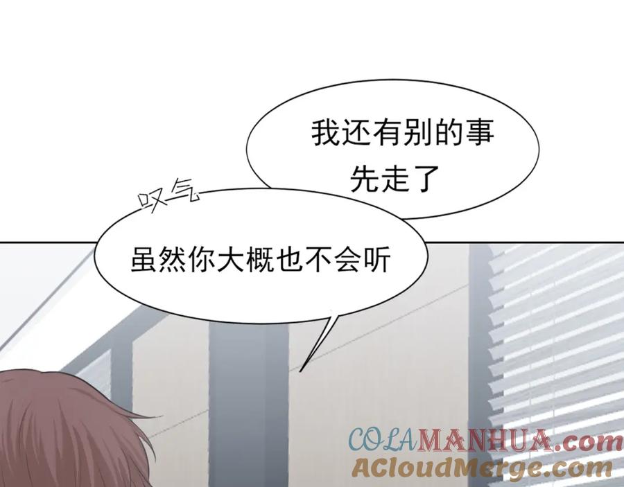 《偏见》第73话 今晚能不能陪我一下 第109页