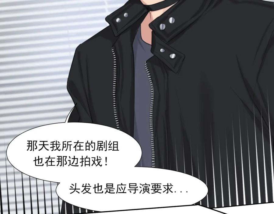 《偏见》第73话 今晚能不能陪我一下 第94页