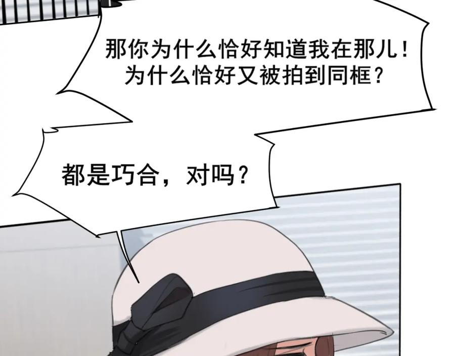 《偏见》第73话 今晚能不能陪我一下 第95页