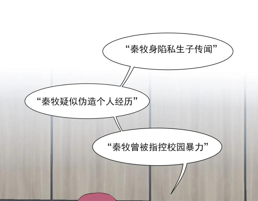 《偏见》第73话 今晚能不能陪我一下 第11页