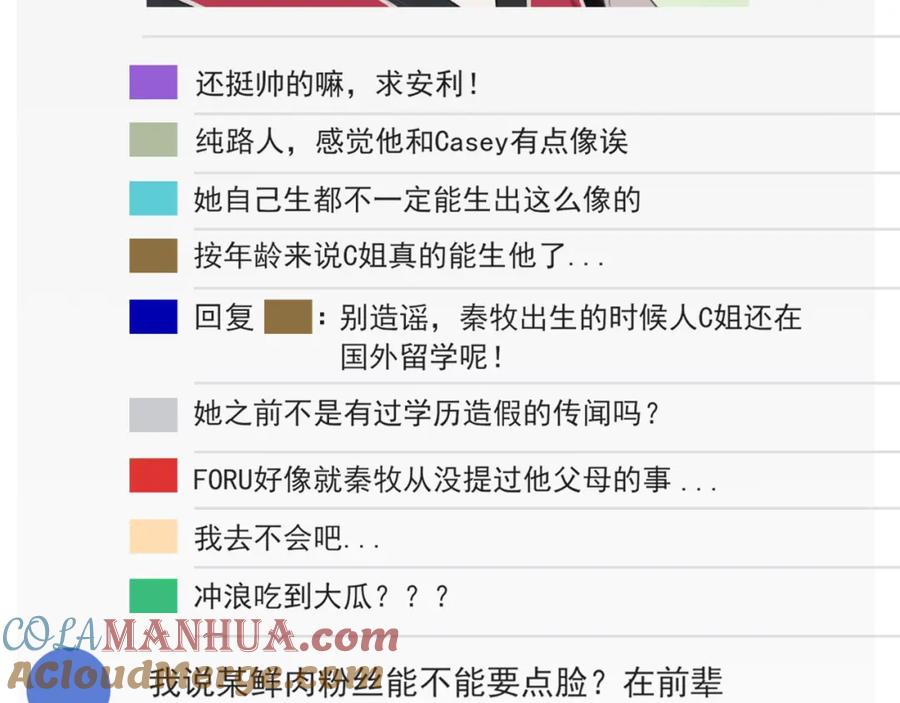 《偏见》第73话 今晚能不能陪我一下 第9页