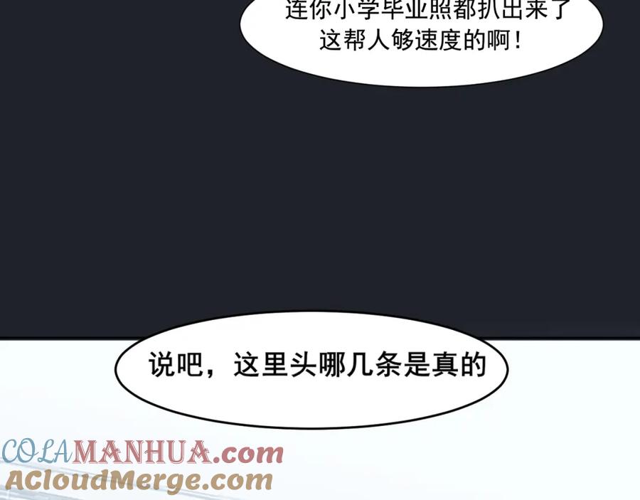 《偏见》第73话 今晚能不能陪我一下 第13页