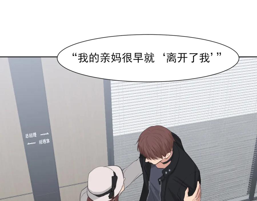 《偏见》第73话 今晚能不能陪我一下 第104页