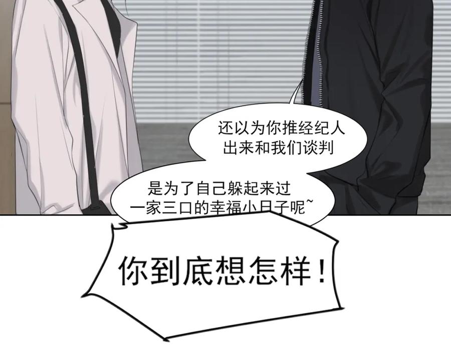 《偏见》第73话 今晚能不能陪我一下 第88页