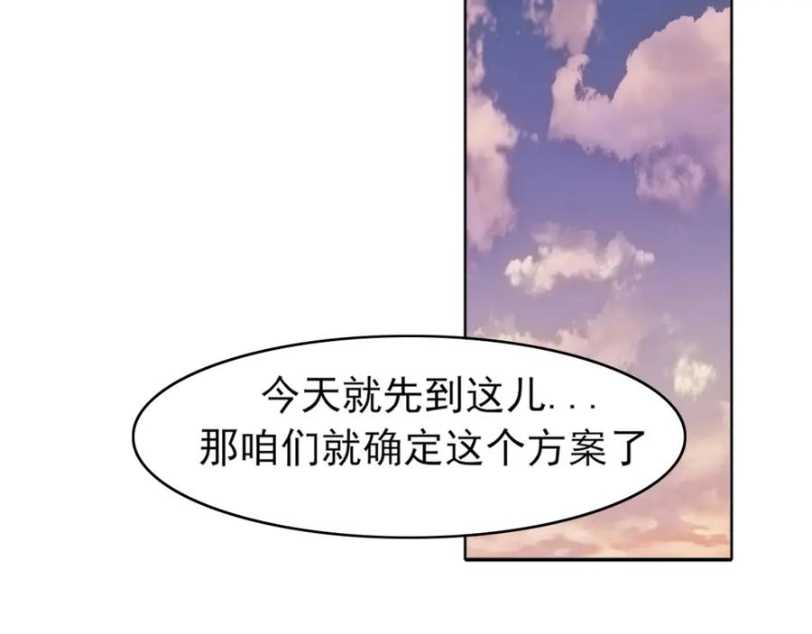《偏见》第73话 今晚能不能陪我一下 第79页