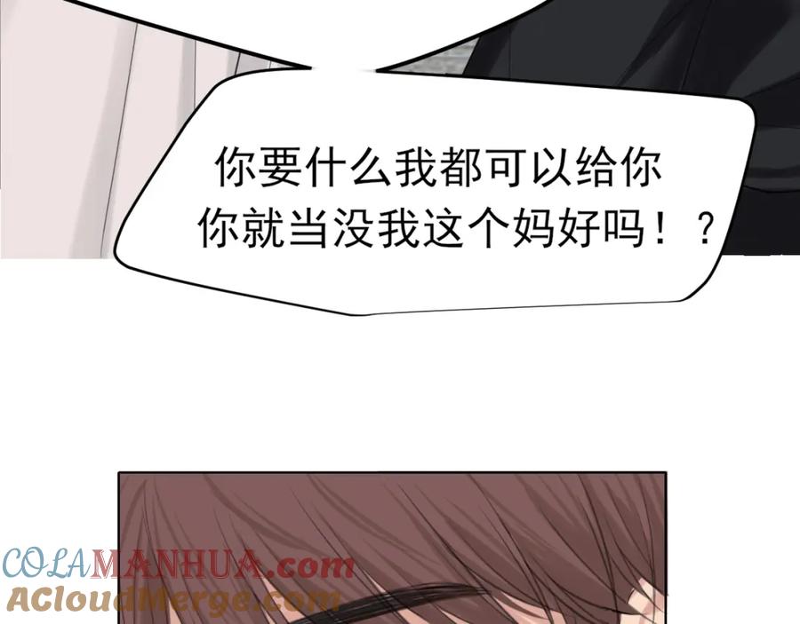 《偏见》第73话 今晚能不能陪我一下 第101页