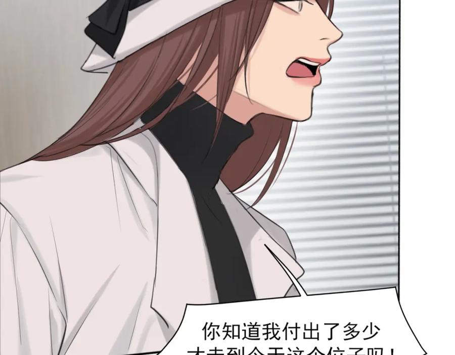 《偏见》第73话 今晚能不能陪我一下 第96页