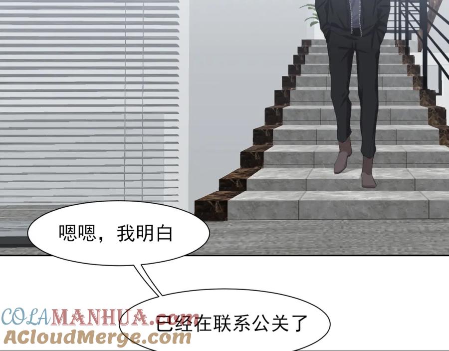 《偏见》第73话 今晚能不能陪我一下 第81页