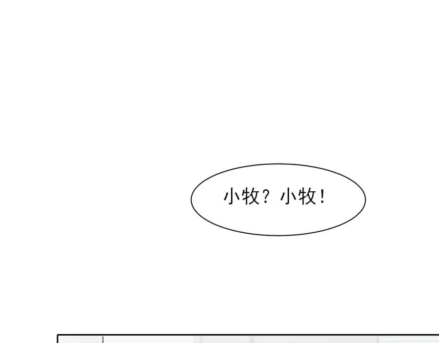 《偏见》第73话 今晚能不能陪我一下 第120页