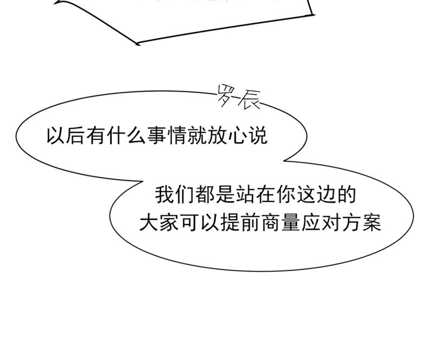 《偏见》第73话 今晚能不能陪我一下 第60页