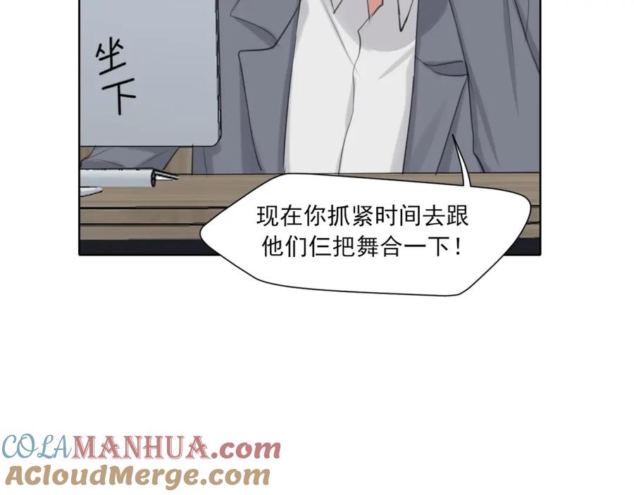《偏见》第73话 今晚能不能陪我一下 第29页