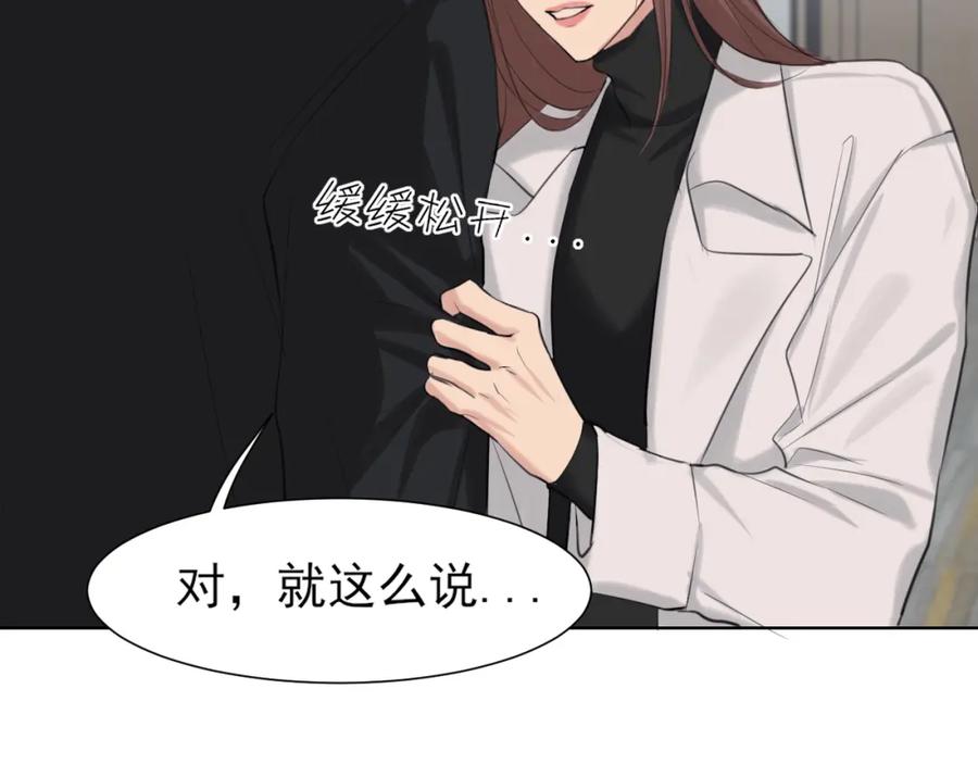 《偏见》第73话 今晚能不能陪我一下 第107页