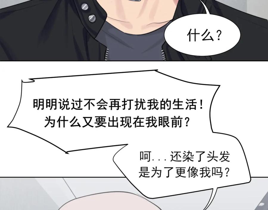 《偏见》第73话 今晚能不能陪我一下 第90页
