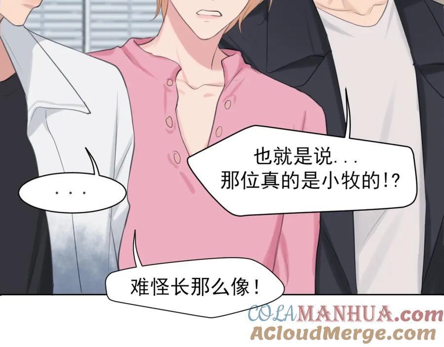 《偏见》第73话 今晚能不能陪我一下 第21页