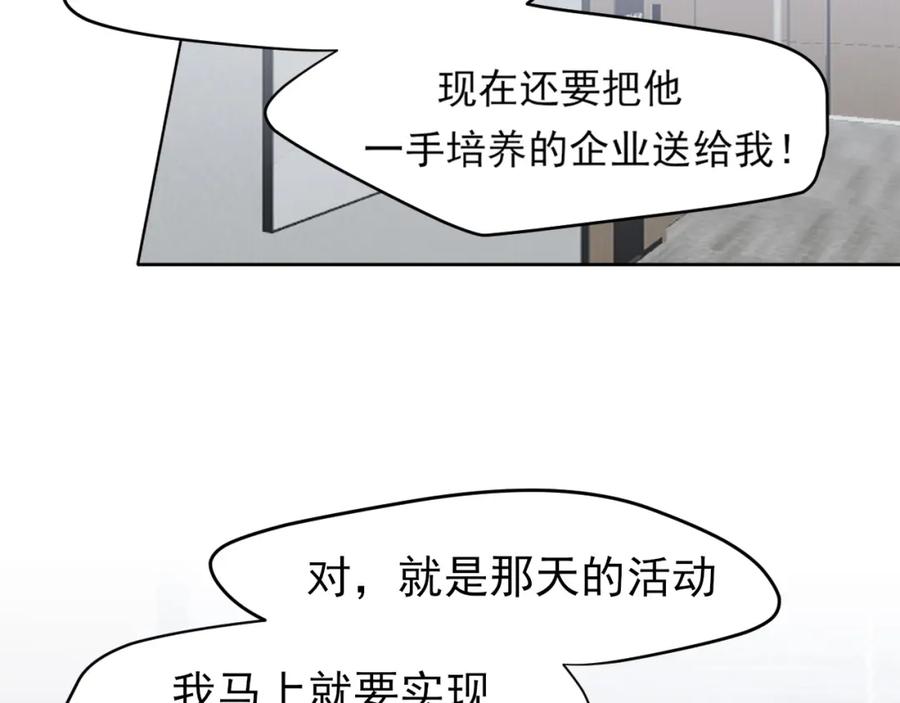 《偏见》第73话 今晚能不能陪我一下 第98页