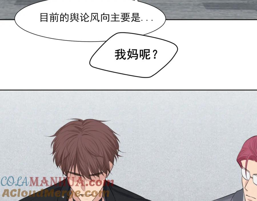 《偏见》第73话 今晚能不能陪我一下 第69页