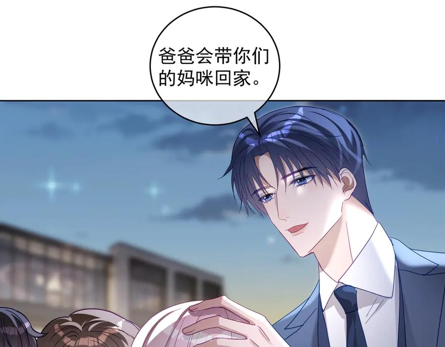 《天降萌宝：霍爷请签收》第77话 真戏假做地下恋 第59页