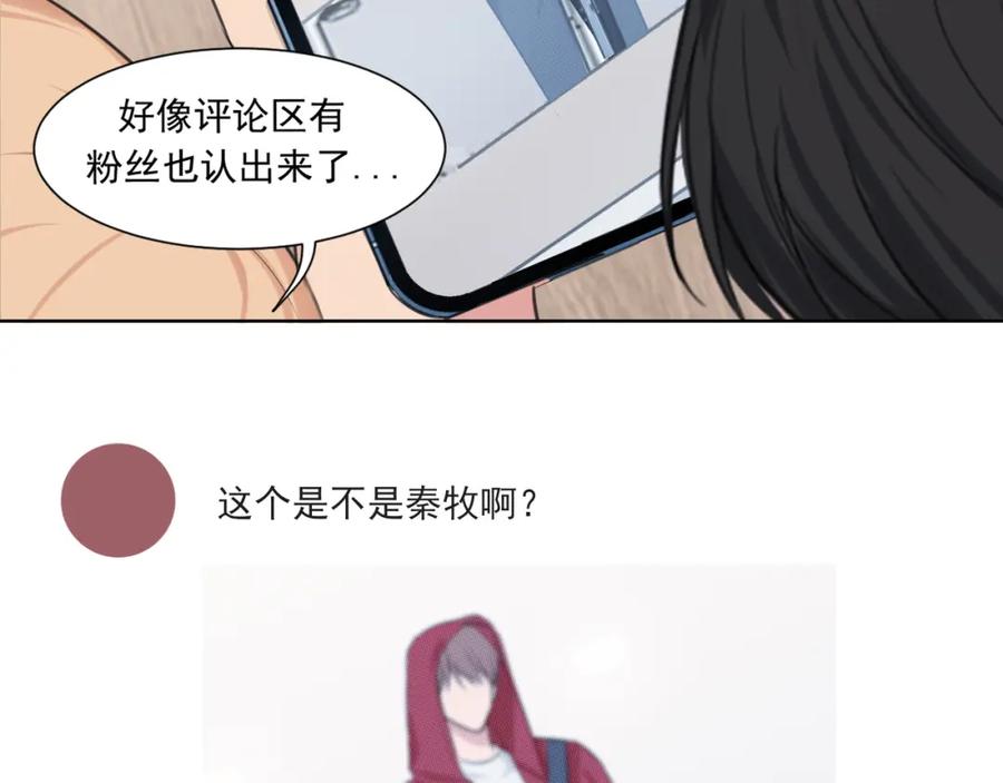《偏见》第73话 今晚能不能陪我一下 第6页