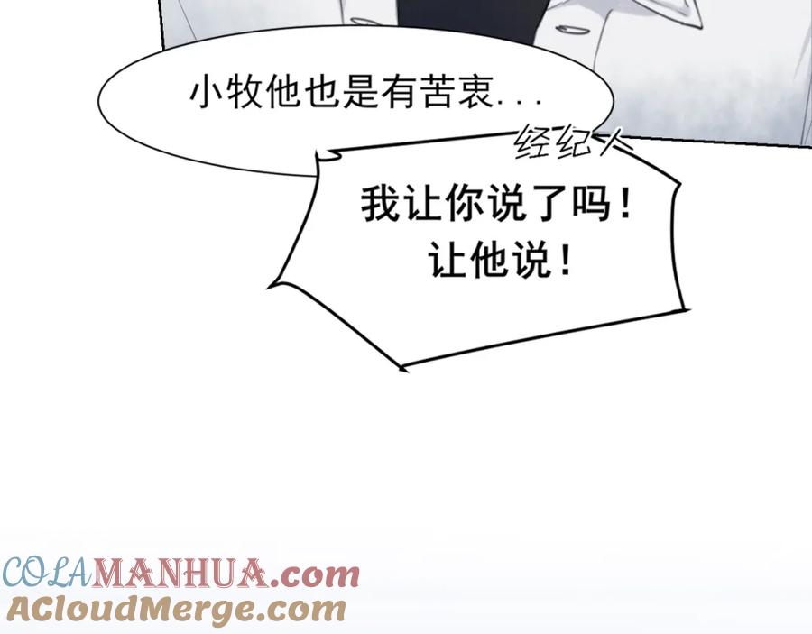 《偏见》第73话 今晚能不能陪我一下 第17页