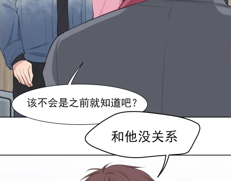 《偏见》第73话 今晚能不能陪我一下 第23页