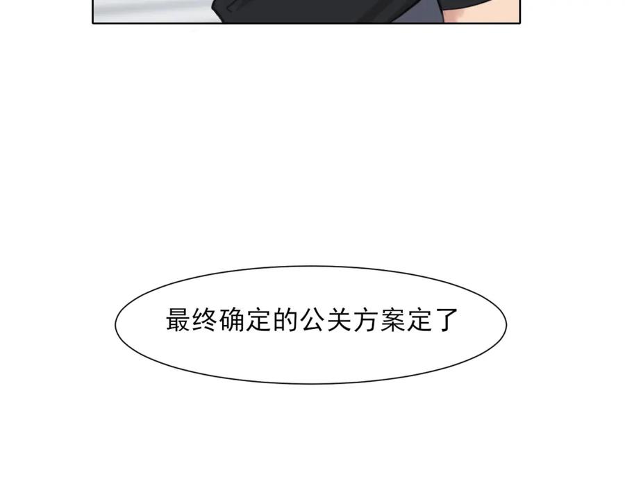 《偏见》第73话 今晚能不能陪我一下 第103页