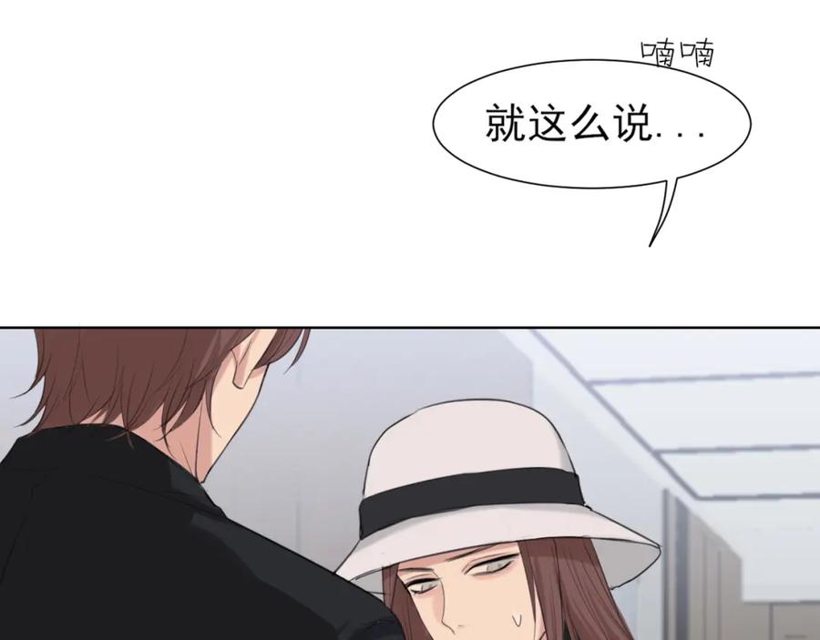 《偏见》第73话 今晚能不能陪我一下 第106页