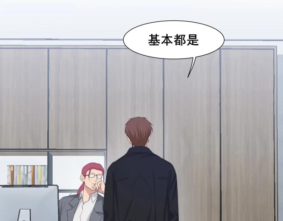《偏见》第73话 今晚能不能陪我一下 第18页