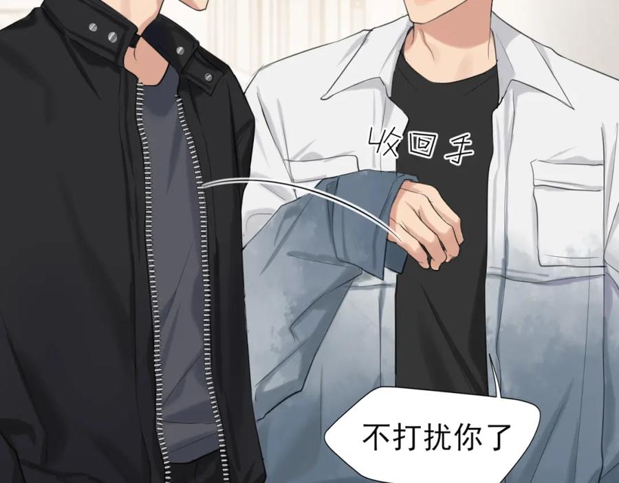 《偏见》第73话 今晚能不能陪我一下 第42页