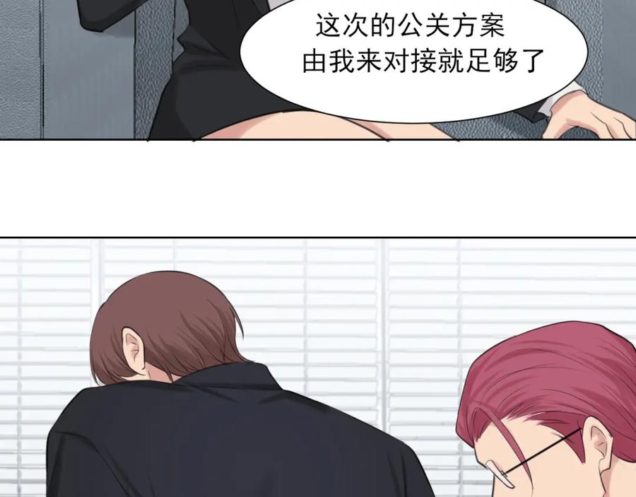 《偏见》第73话 今晚能不能陪我一下 第72页