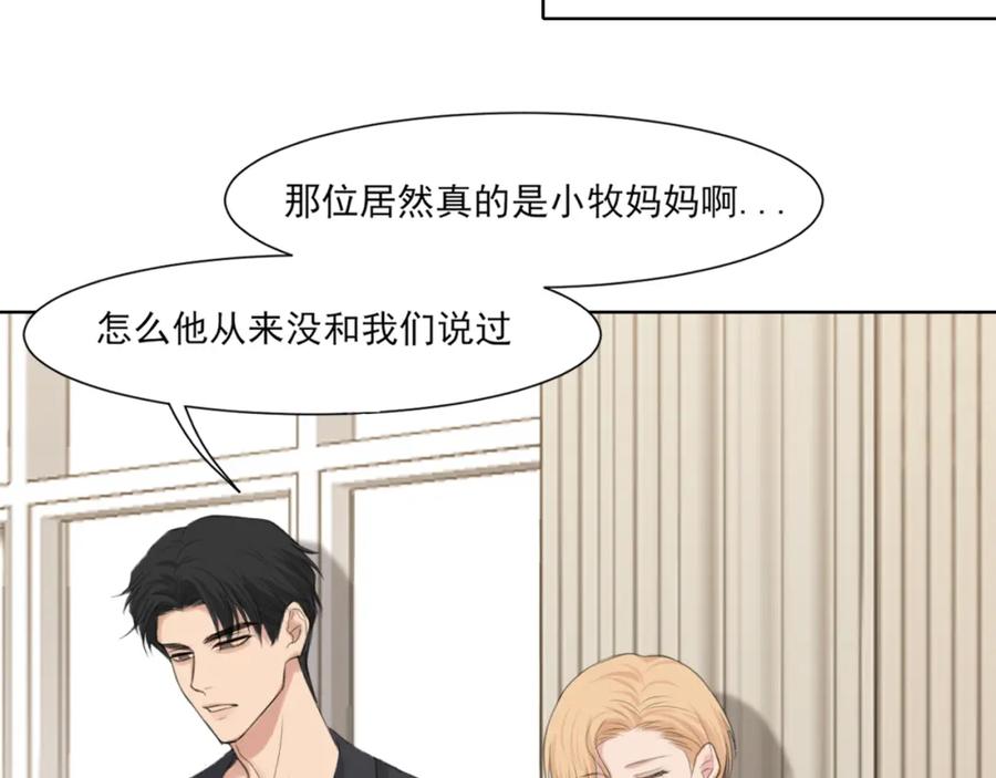 《偏见》第73话 今晚能不能陪我一下 第48页