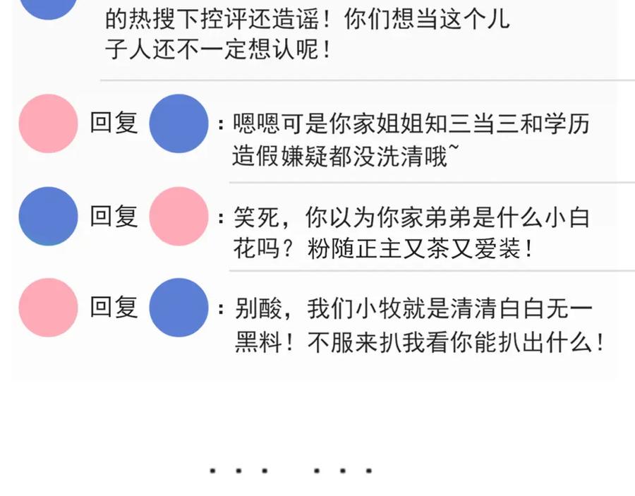 《偏见》第73话 今晚能不能陪我一下 第10页