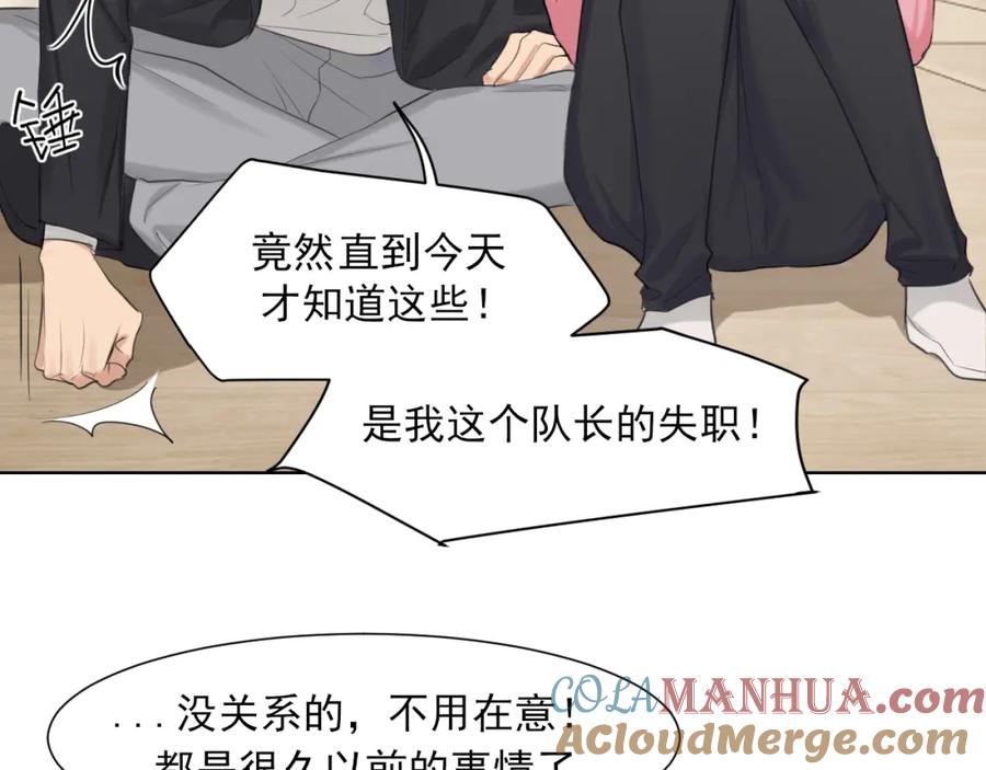《偏见》第73话 今晚能不能陪我一下 第57页