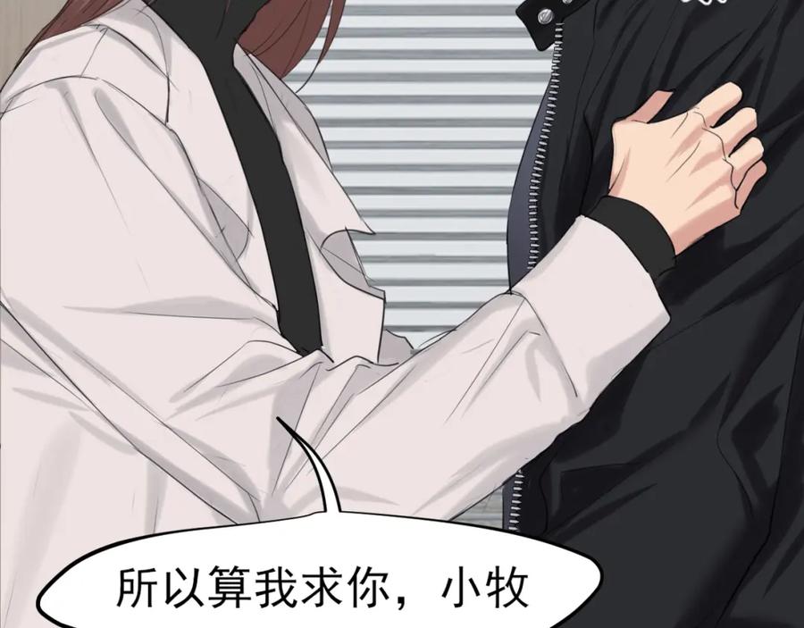《偏见》第73话 今晚能不能陪我一下 第100页