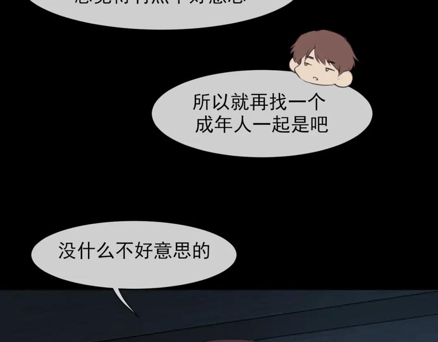 《偏见》第74话 我还没有做好准备 第14页