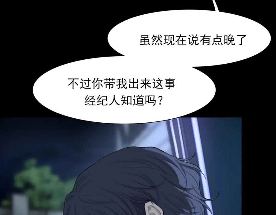 《偏见》第74话 我还没有做好准备 第51页