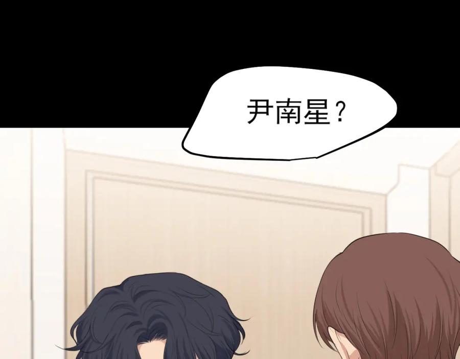《偏见》第74话 我还没有做好准备 第92页