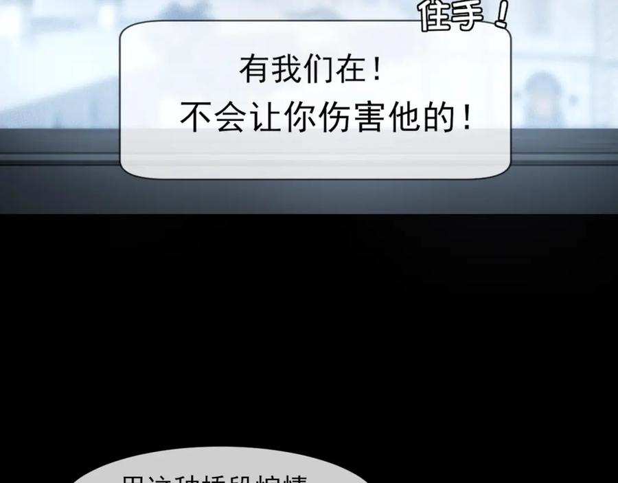 《偏见》第74话 我还没有做好准备 第18页