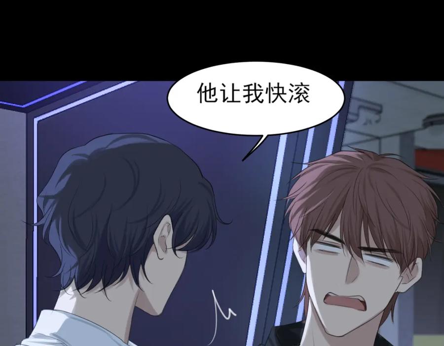 《偏见》第74话 我还没有做好准备 第54页