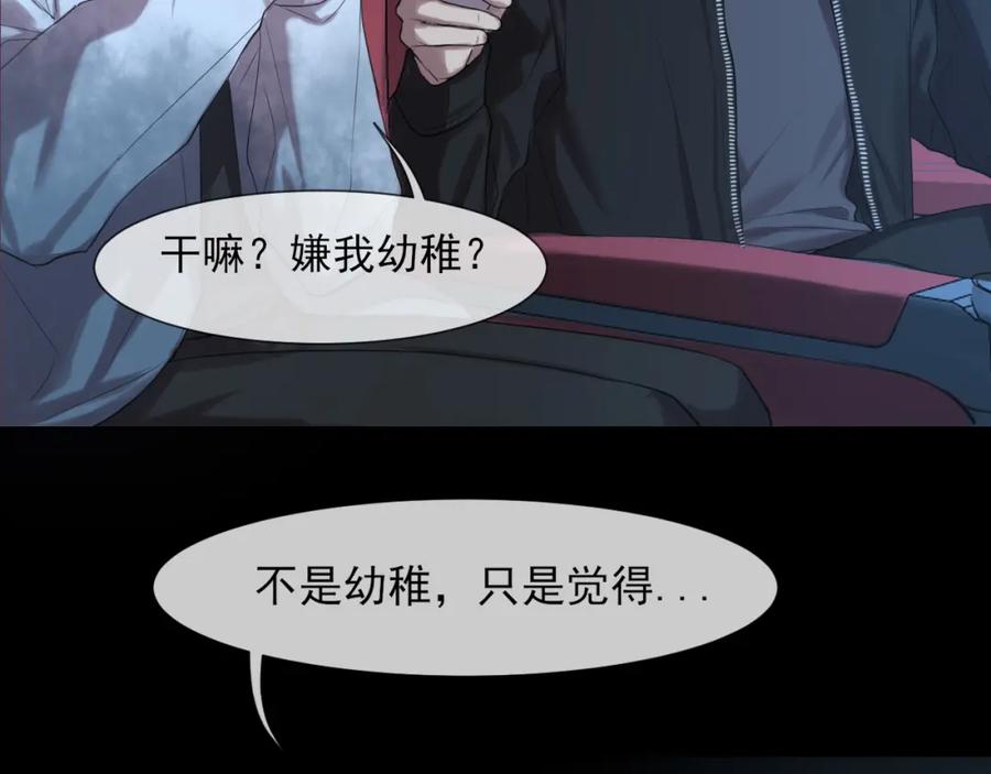《偏见》第74话 我还没有做好准备 第24页