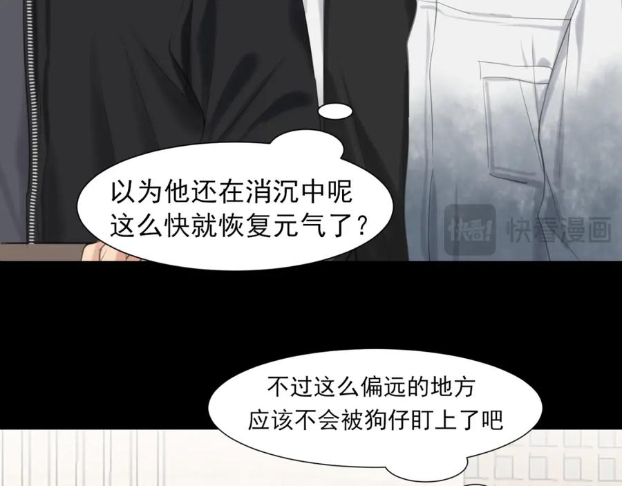 《偏见》第74话 我还没有做好准备 第68页