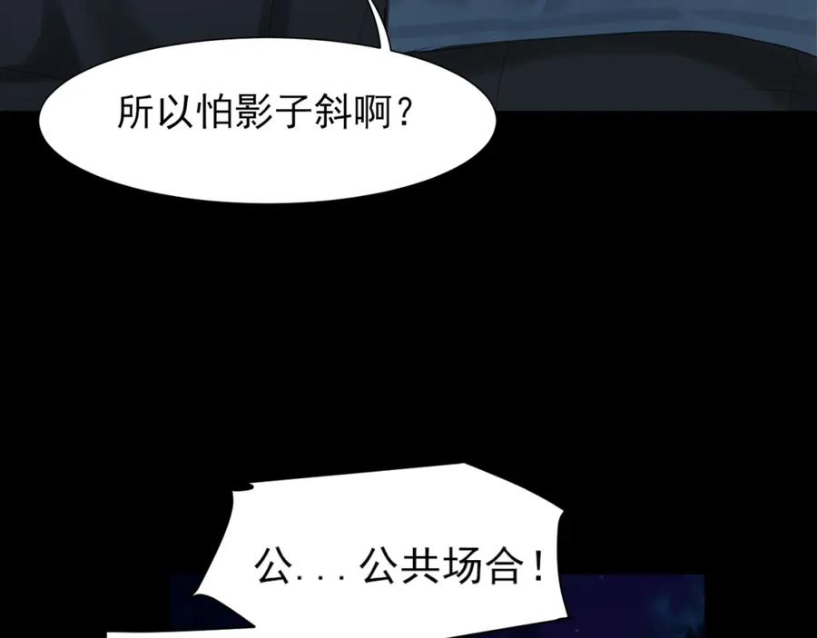 《偏见》第74话 我还没有做好准备 第63页