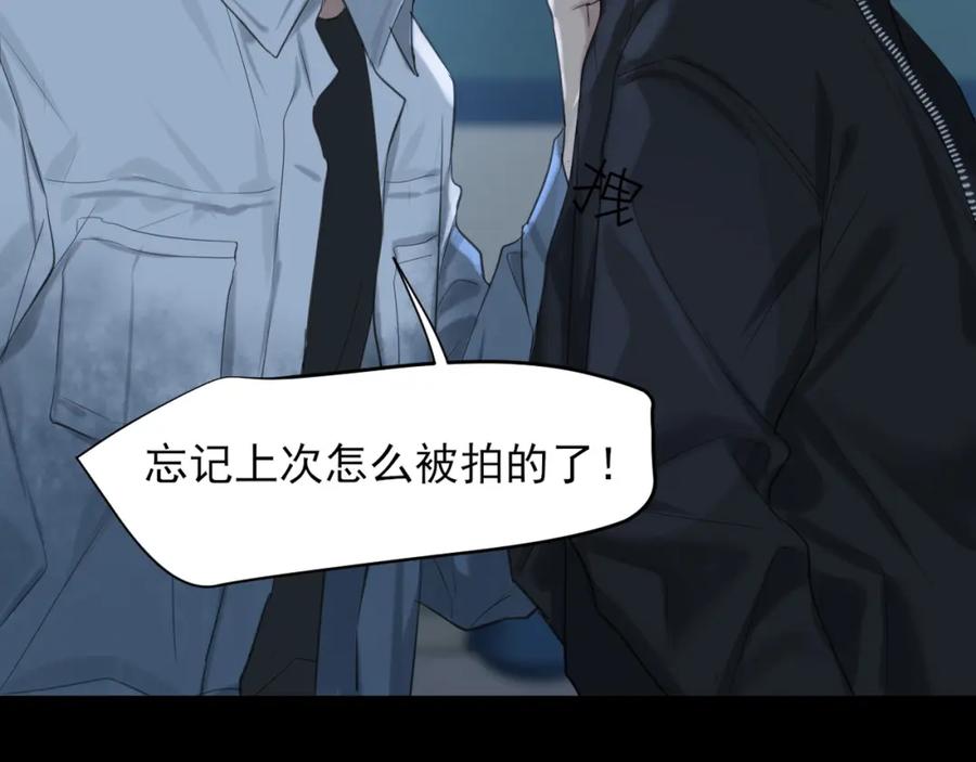 《偏见》第74话 我还没有做好准备 第59页