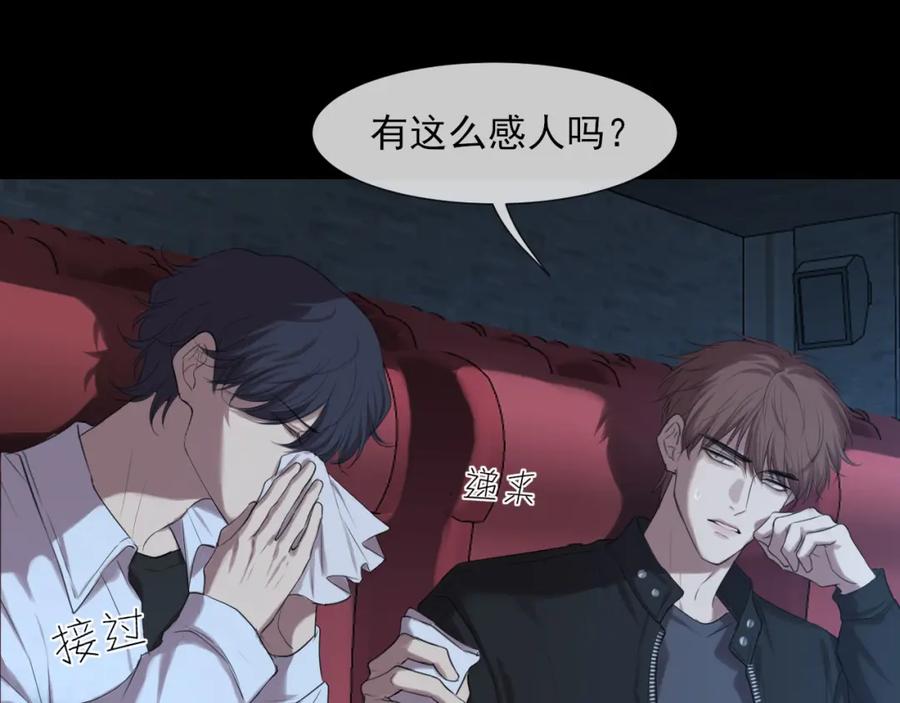 《偏见》第74话 我还没有做好准备 第23页