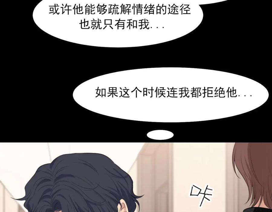 《偏见》第74话 我还没有做好准备 第90页