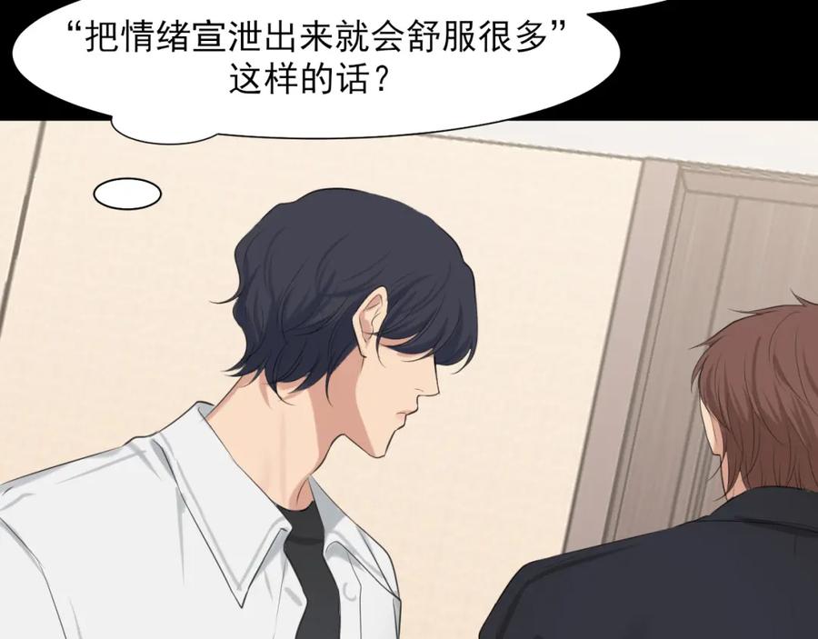 《偏见》第74话 我还没有做好准备 第88页
