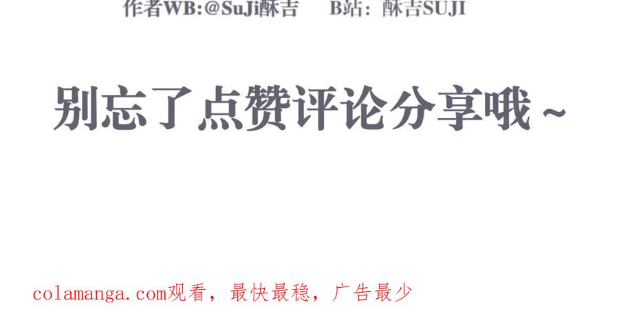 《偏见》第74话 我还没有做好准备 第119页